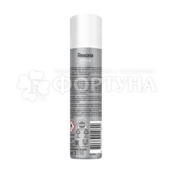 Дезодорант аэрозольный Rexona Clinical Protection 75 мл Без запаха