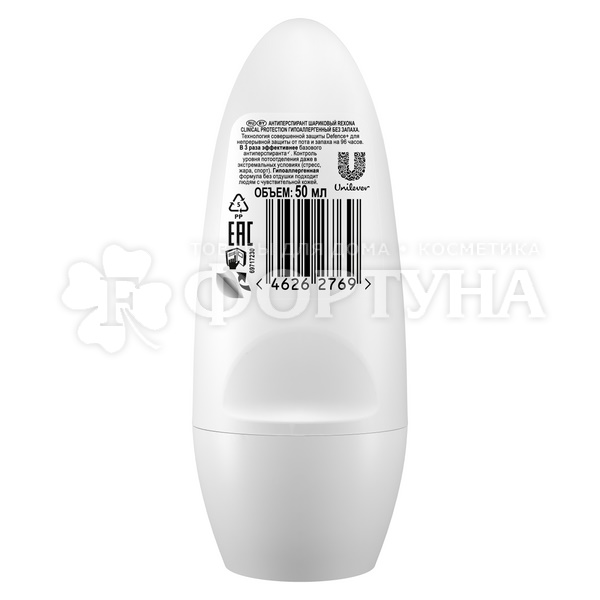 Дезодорант роликовый Rexona Clinical Protection 50 мл Без запаха