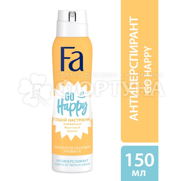 Дезодорант аэрозольный Fa 150 мл Go Happy
