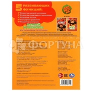 Раскраска Умка Апельсиновый переполох+наклейки