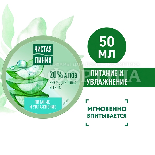 Крем Чистая линия 50 мл для лица и тела Питание и увлажнение
