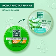 Крем Чистая линия 50 мл для лица и тела Питание и увлажнение