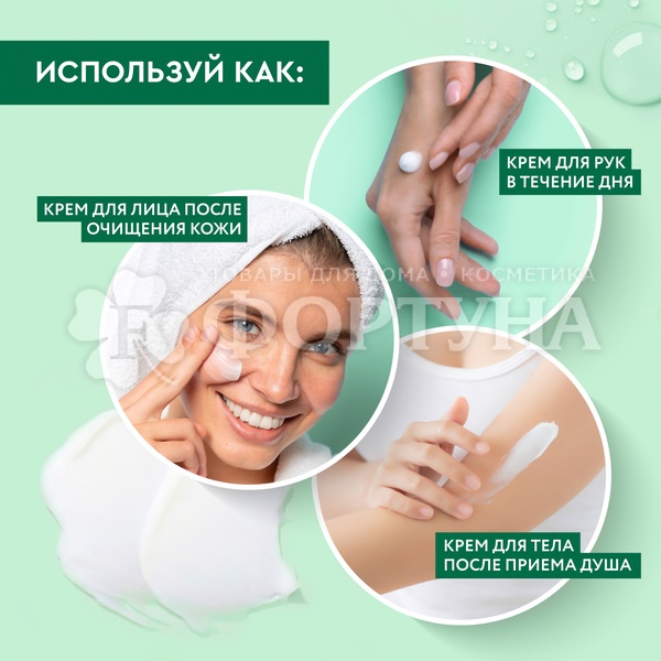 Крем Чистая линия 50 мл для лица и тела Питание и увлажнение