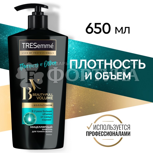 Шампунь TRESemme 650 мл Для создания объема