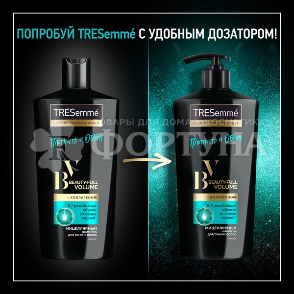 Шампунь TRESemme 650 мл Для создания объема