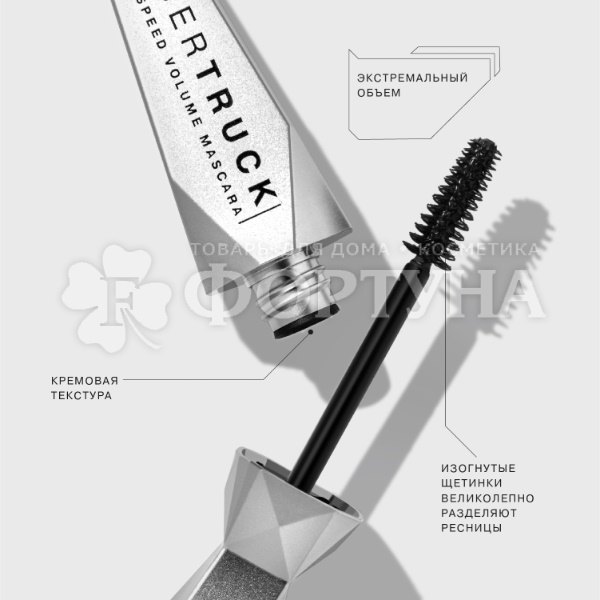 Тушь Influence Beauty Cybertruck 01