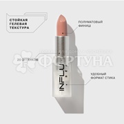 Губная помада Influence Beauty 02