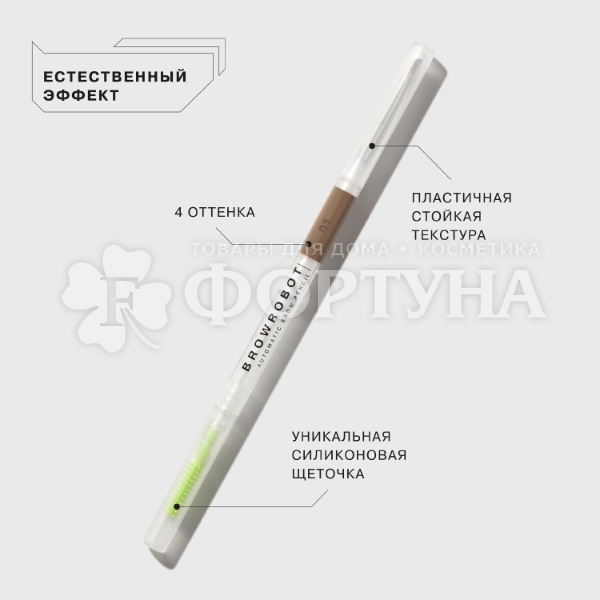Карандаш для бровей Influence Beauty Brow robot 01