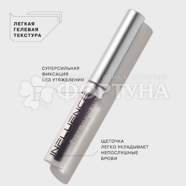Гель Influence Beauty для бровей Brow robot бесцветный