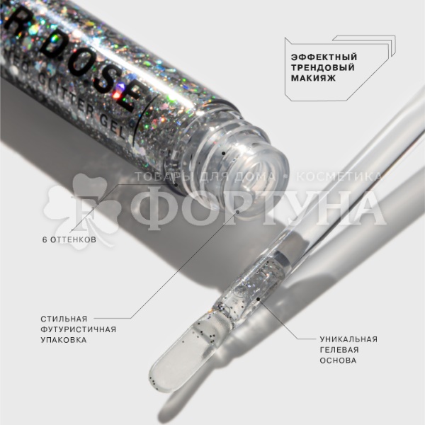 Глиттер Influence Beauty Glitter Dose 02