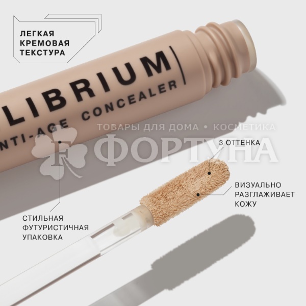 Консилер Influence Beauty Equilibrium anti-age 02