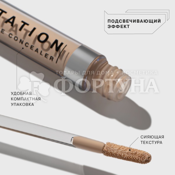 Консилер Influence Beauty Imitation Light 02