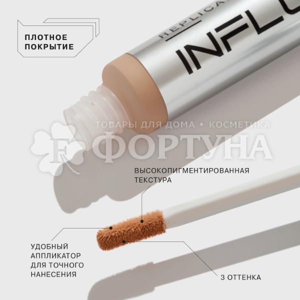 Консилер Influence Beauty Replicant стойкий 03