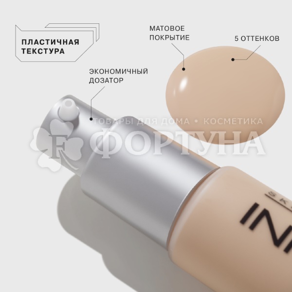Тональная основа Influence Beauty Skinnovation Matte матирующая 02