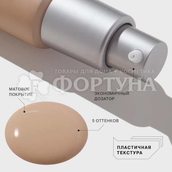 Тональная основа Influence Beauty Skinnovation Matte матирующая 03