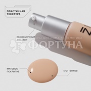 Тональная основа Influence Beauty Skinnovation Matte матирующая 04
