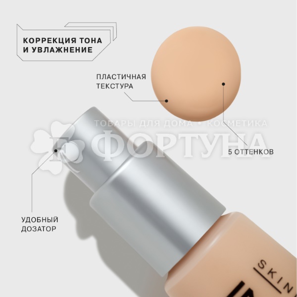 Тональная основа Influence Beauty Skinnovation Hydra увлажняющая 02