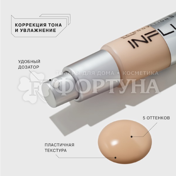 Тональная основа Influence Beauty Skinnovation Hydra увлажняющая 03