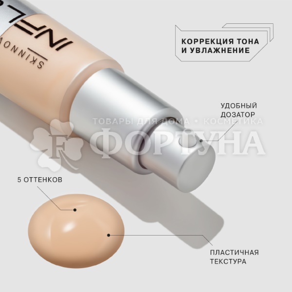 Тональная основа Influence Beauty Skinnovation Hydra увлажняющая 04