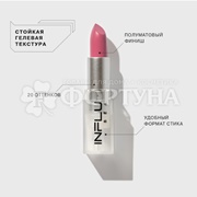 Губная помада Influence Beauty 05