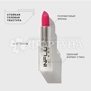 Губная помада Influence Beauty 06