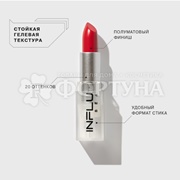 Губная помада Influence Beauty 07