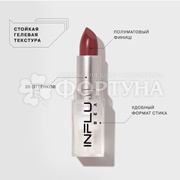 Губная помада Influence Beauty 10