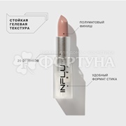 Губная помада Influence Beauty 15