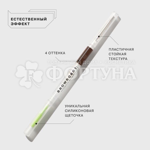 Карандаш для бровей Influence Beauty Brow robot 02