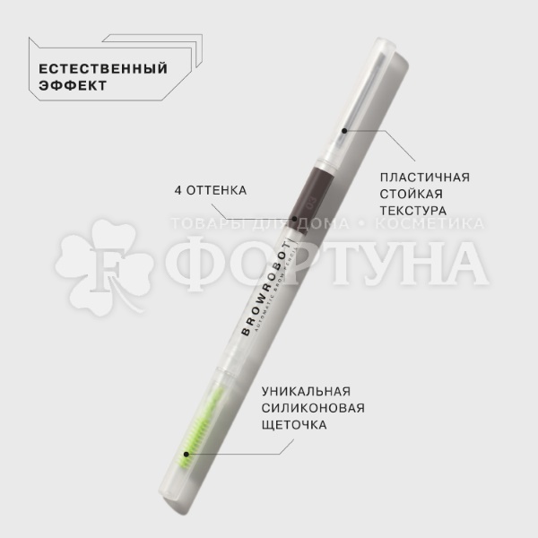 Карандаш для бровей Influence Beauty Brow robot 03