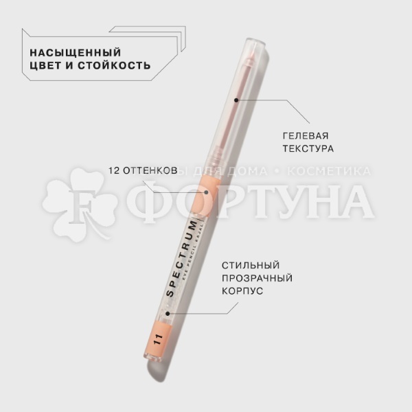 Карандаш для глаз Influence Beauty Spectrum 11