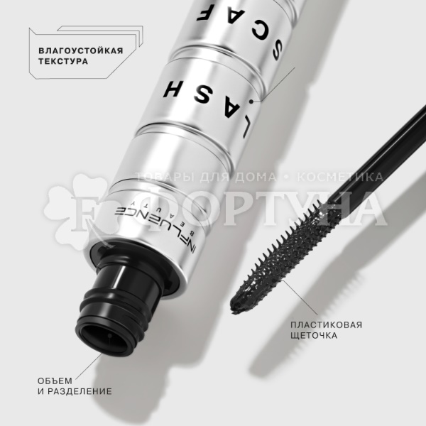 Тушь Influence Beauty Lash Scaf влагостойкая 01