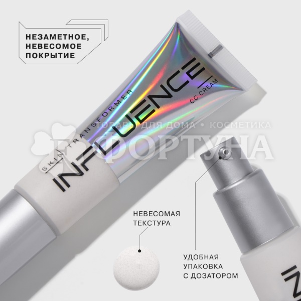 CC-крем Influence Beauty Transformer 1.5
