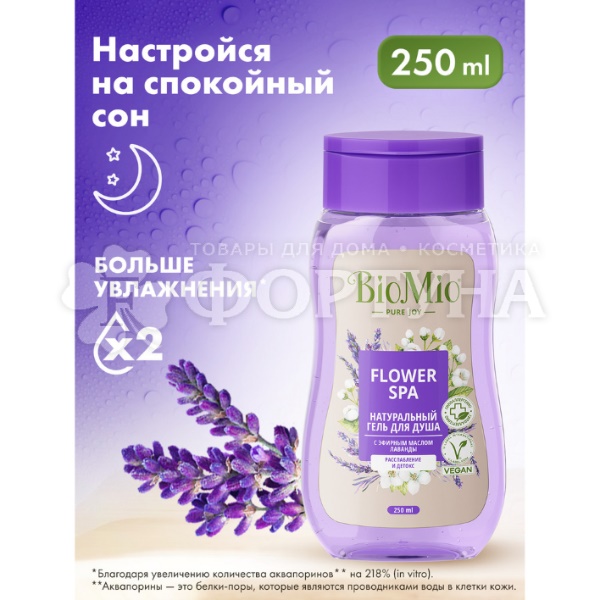 Гель для душа BioMio 250 мл Лаванда
