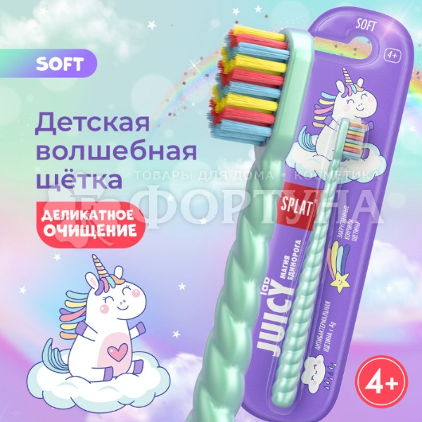 Зубная щетка SPLAT Juicy LAB 6+ (цвета в ассортименте)
