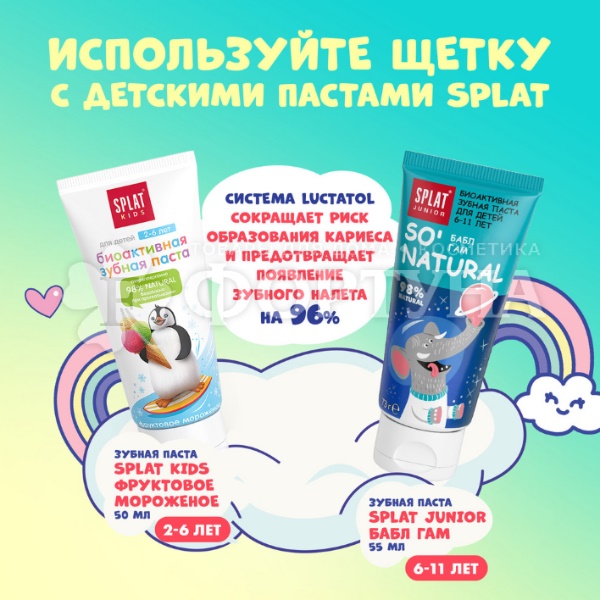 Зубная щетка SPLAT Juicy LAB 6+ (цвета в ассортименте)