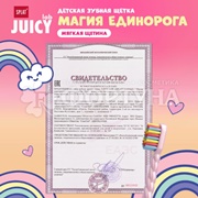 Зубная щетка SPLAT Juicy LAB 6+ (цвета в ассортименте)