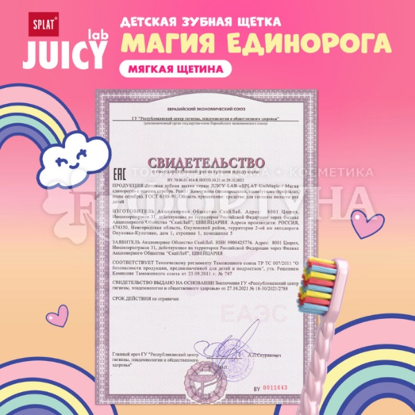 Зубная щетка SPLAT Juicy LAB 6+ (цвета в ассортименте)