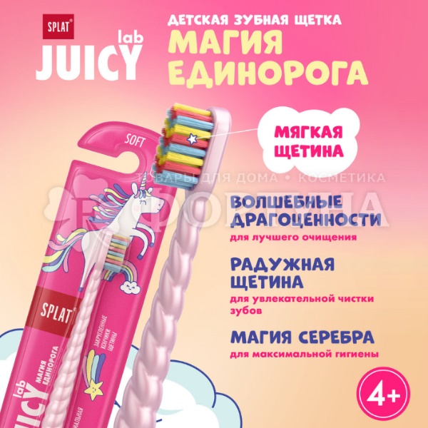Зубная щетка SPLAT Juicy LAB 6+ (цвета в ассортименте)