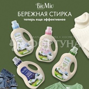 Гель для стирки BioMio 900 мл Выведение пятен