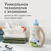 Гель для стирки BioMio 900 мл Выведение пятен