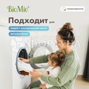 Гель для стирки BioMio 900 мл Выведение пятен