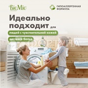 Гель для стирки BioMio 900 мл Colors$Whites
