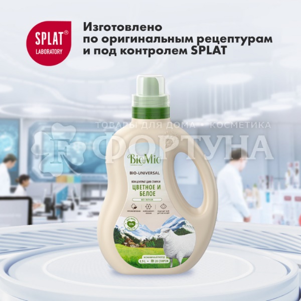 Гель для стирки BioMio 900 мл Colors$Whites