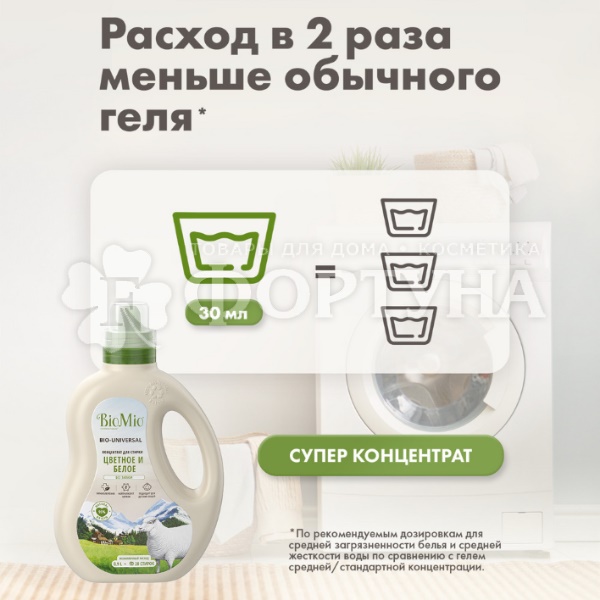 Гель для стирки BioMio 900 мл Colors$Whites