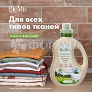 Гель для стирки BioMio 900 мл Colors$Whites