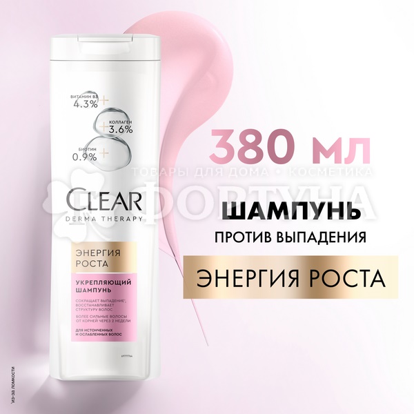 Шампунь Clear 380 мл Энергия роста