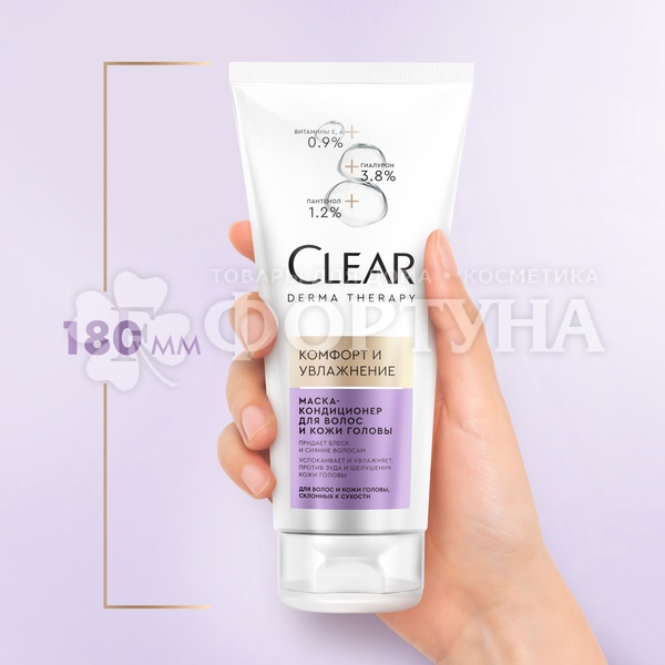 Маска-кондиционер для волос Clear 200 мл Комфорт и увлажнение