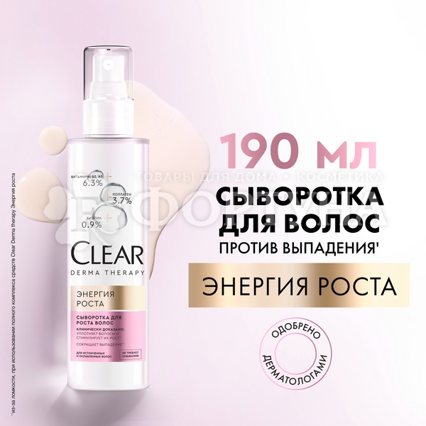 Сыворотка для волос Clear 190 мл Энергия роста