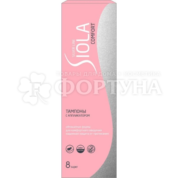 Тампоны SIOLA 8 шт Silver super с аппликатором
